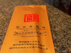 -锦州御烧烤·形象店(人民街店)