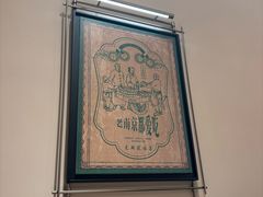 -莲湖糕团店·老秦淮小吃