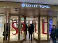 -乐天免税店(明洞店)
