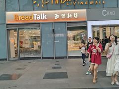 -BreadTalk面包新语·烘焙蛋糕(海珠丽影广场店)