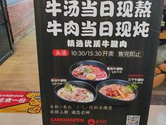 -三千粉牛肉米粉(来客茂店)