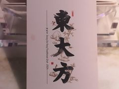 -東大方(武康千秋广场店)