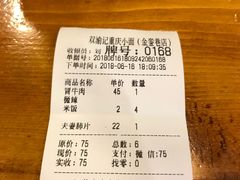 账单-双渝记重庆小面(新街口店)