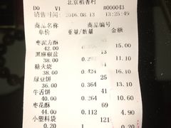 账单-北京稻香村(文化东路店)