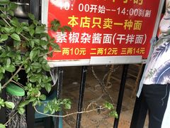 -左撇子私房面