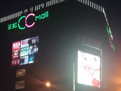 -天虹购物中心(石路店)