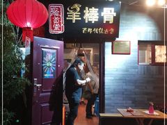 门面-聚首堂·特色小吃·肘子(什刹海德胜门店)