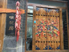 -浔岚云舍mist静谧观景美宿(丽江古城店)