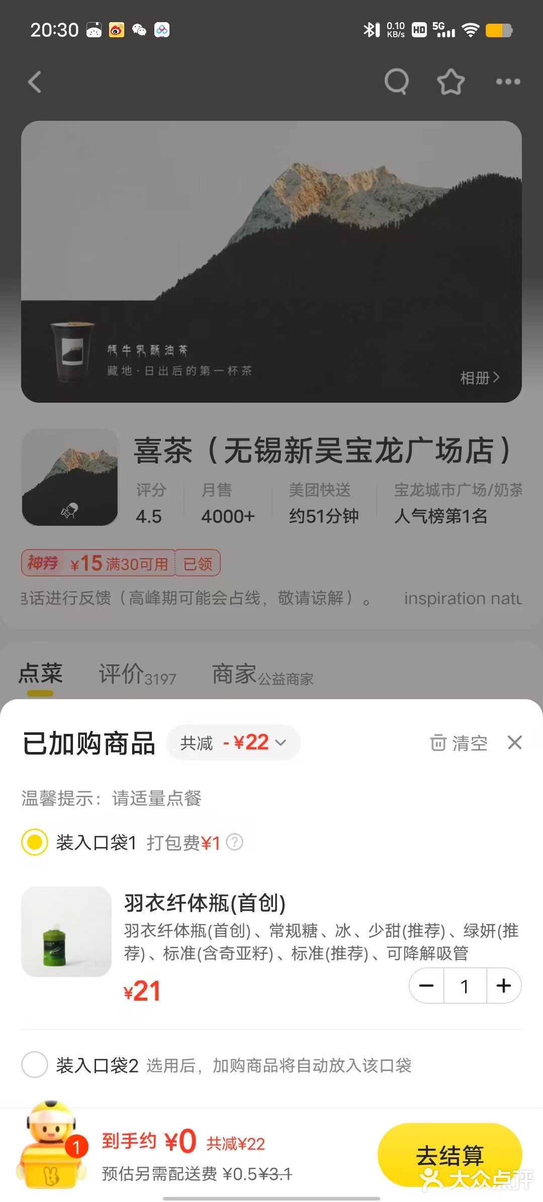 大众点评外卖爱了，一分钱的奶茶，谁能抵抗得了