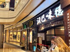 -汉巴味德(大悦城店)