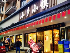 -小乡小镇·传承桐庐土菜·老板亲自烧的菜