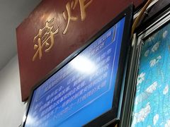 -蒋炸酱(内东街店)