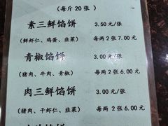 -老山记海城馅饼大酒店(振兴小区店)