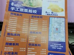 -煎饺王子(财富广场店)