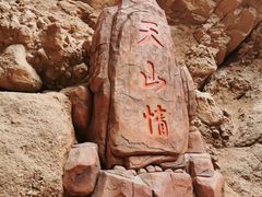 -天山神秘大峡谷