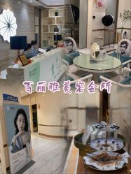 -百丽雅QueenSpa双美中心