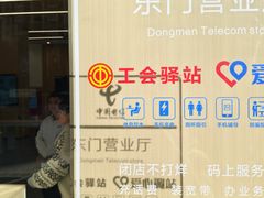 -中国电信(东门营业厅)