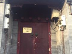 门面-丽江庭院之爱在路上(西单店)