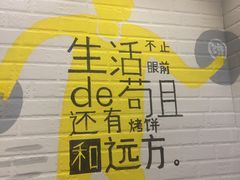 -吉品合酥脆烤饼(太平洋森活天地店)