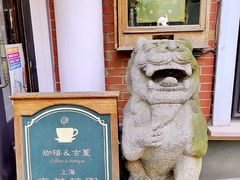 -古董花园(思南路42弄小区店)