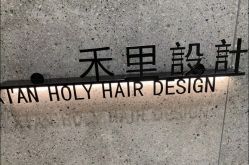 -禾里設計
