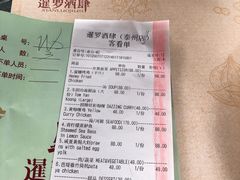 账单-暹罗酒肆泰餐厅酒吧