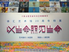 -徐汇艺术馆
