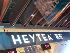 -喜茶(上海正大广场店)