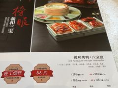 -羲和雅苑•北京烤鸭(吴中路万象城店)