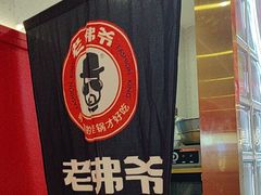 -老佛爷·铜炉炭火蛙锅(海州吾悦店)