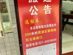 -逸桂禾面馆