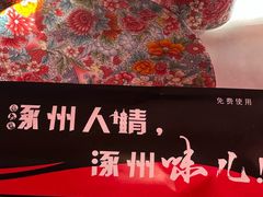 -涿掌柜·涿州宴