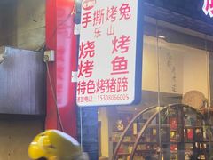 -老黄记手撕烤兔(玉林街店)