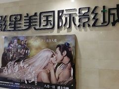 android_upload_pic-中影星美国际影城(临海银泰店)