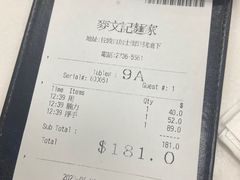 -麦文记面家(佐敦店)