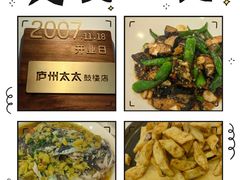 -庐州太太(鼓楼店)