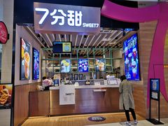 -7分甜(苏州中心店)