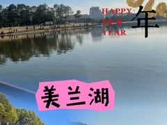 -美兰湖景区
