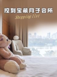 -耐味林月子会所(黄兴公园店)
