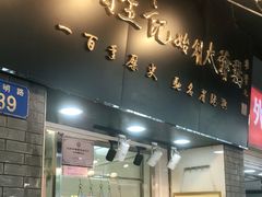 -周生记太爷鸡(文明路店)