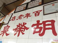 -胡荣泉