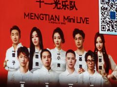 -梦田音乐miniLIVE(漳州店)