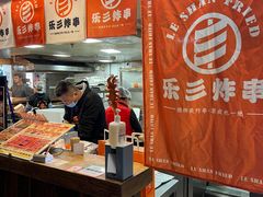 -乐彡炸串·烤苕皮(西单华威约饭街店)