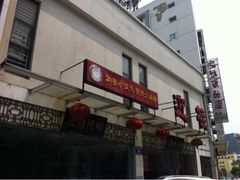 -迎桂馒头店(博爱路店)