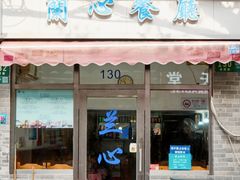-蘭心餐厅(进贤路店)