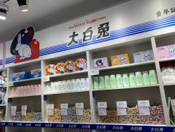 零售区-大白兔奶糖(南锣鼓巷店)