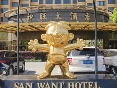 -上海神旺大酒店
