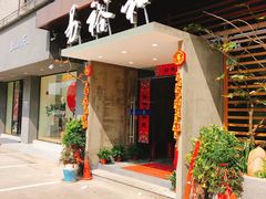 门面-易裕和·长沙米粉(竹塘西路店)