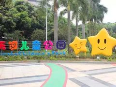 -天河儿童公园