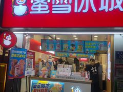 门面-蜜雪冰城·冰淇淋与茶(长郡中学店)